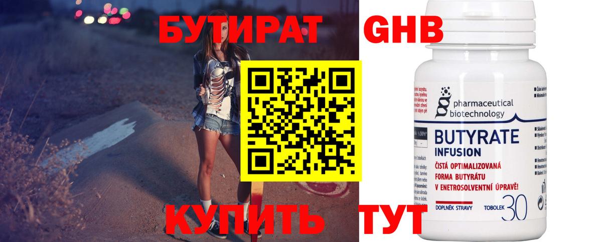 Бутират BDO 33%  Бутират  Сальск  Вход с VPN 
