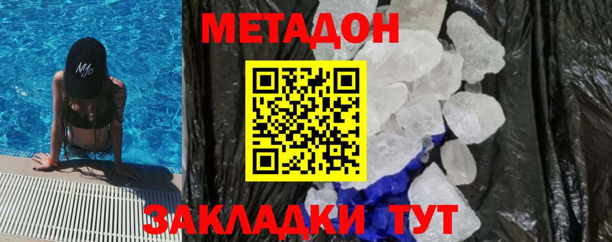 Метадон VHQ Сальск