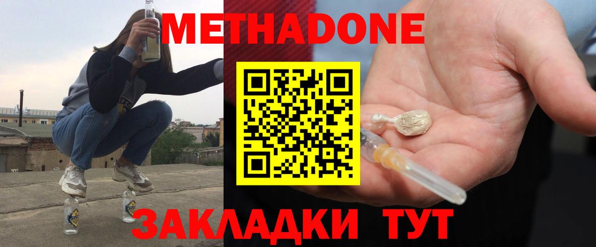 Сальск  МЕТАДОН methadone  МЕТАДОН мёд  Вход с VPN 